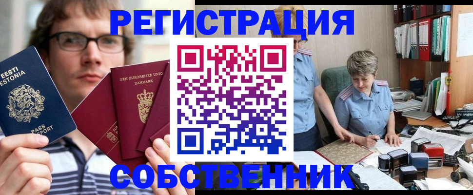 временная регистрация в квартире в Радужном