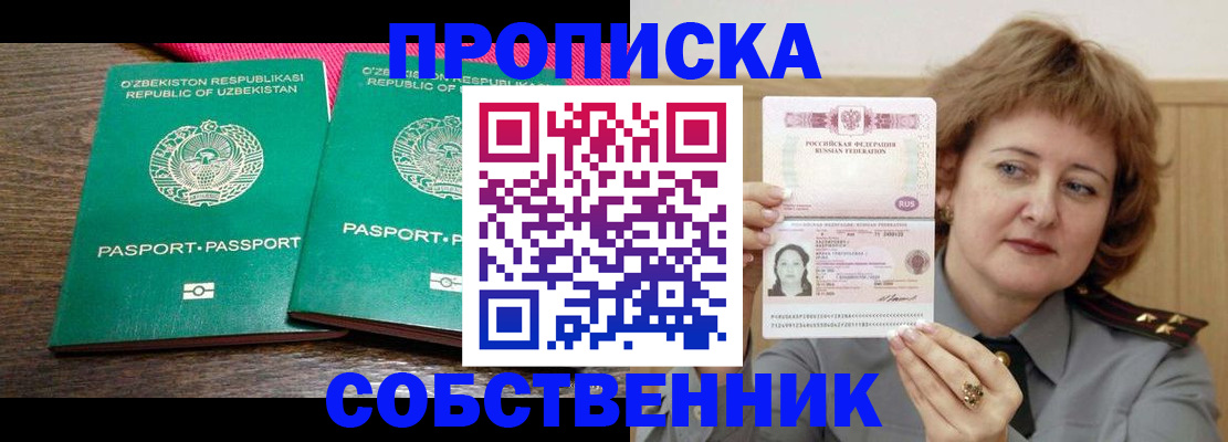 прописка иностранных граждан в Радужном