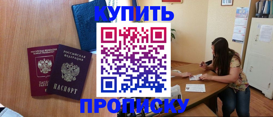 прописка для школы в Радужном